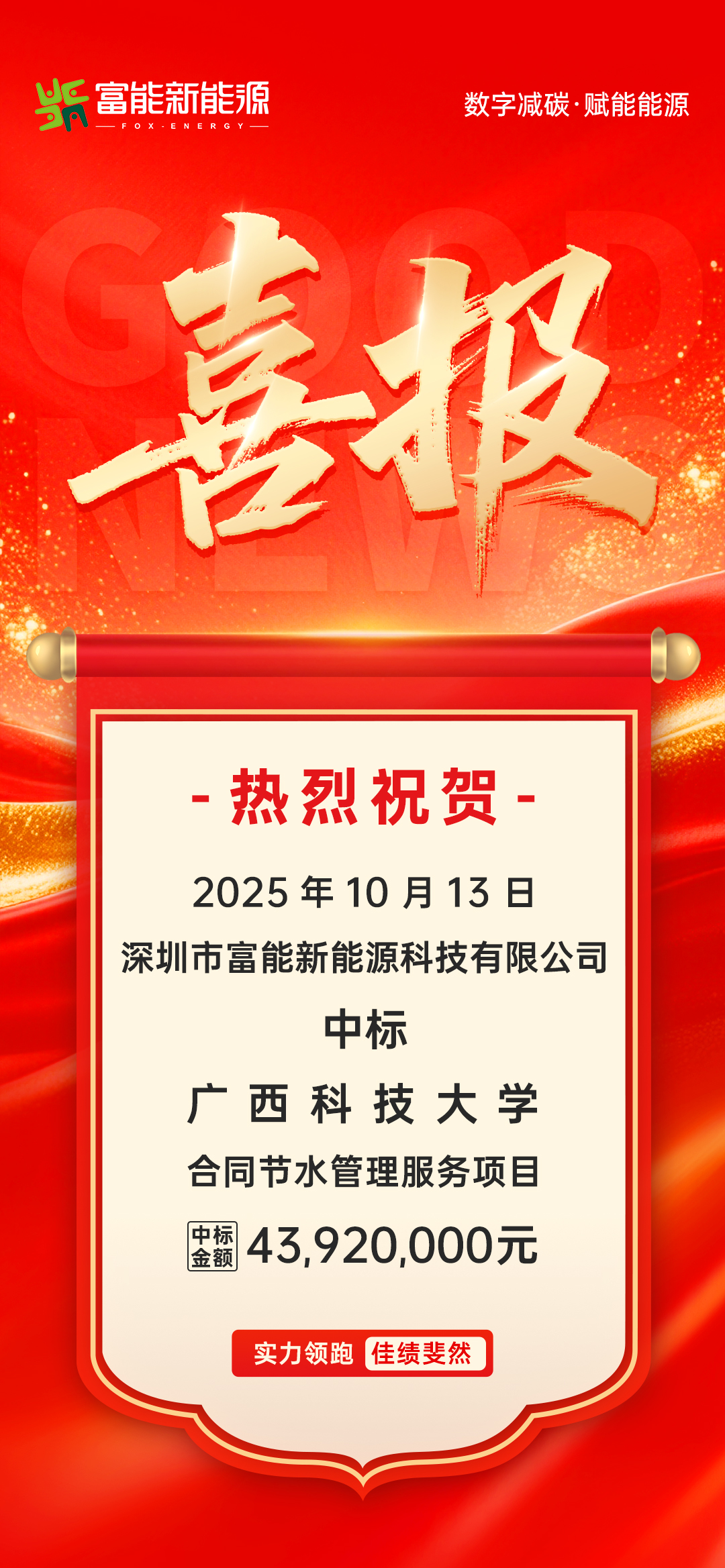 1761013129115322.jpg 喜报-11(3).jpg